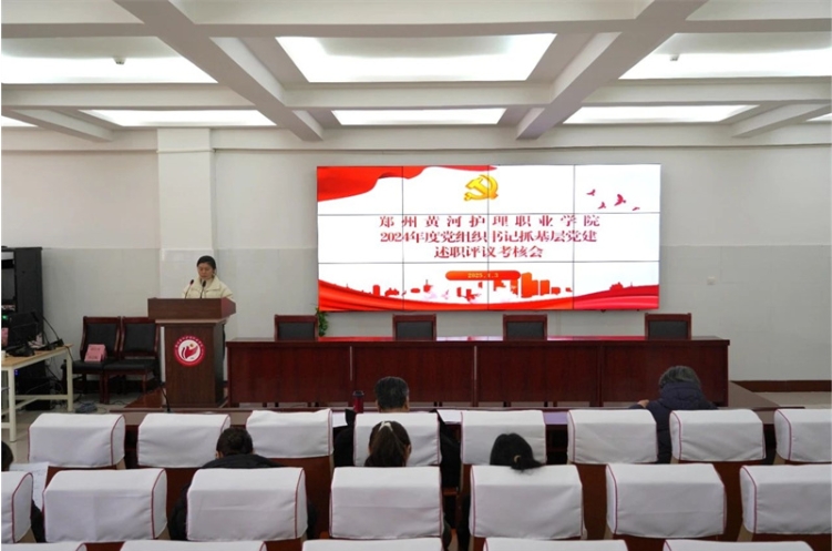 玩球召开2024年度党组织书记抓基层党建述职评议考核会
