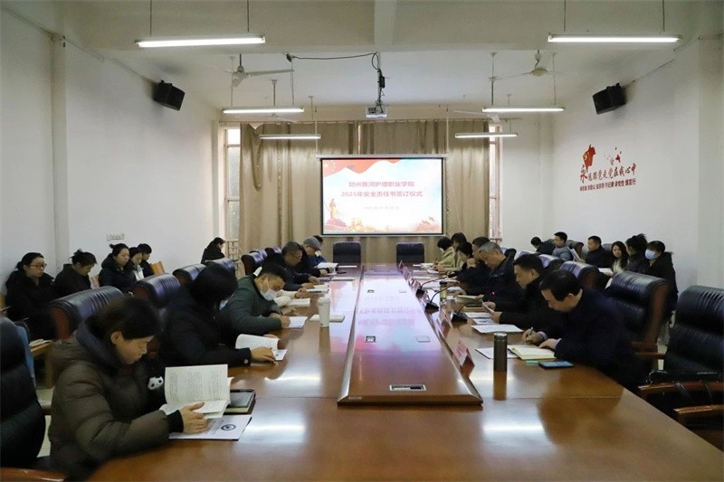玩球举行2025年安全责任书签订仪式