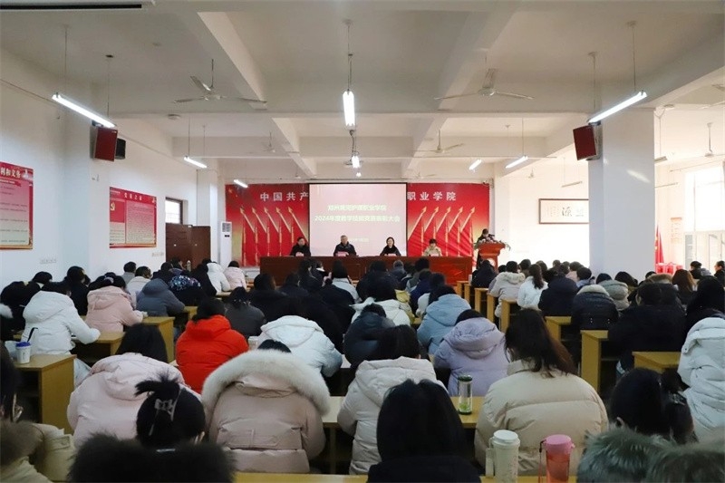 玩球举办2024年度教学技能竞赛表彰大会