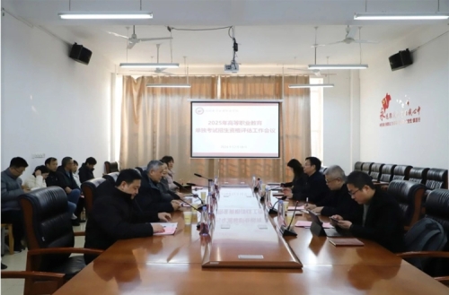 省教育厅评估组到玩球对2025年高等职业教育单独考试招生资格进行评估