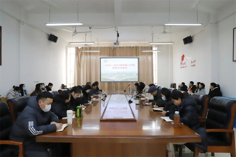 玩球召开2024-2025学年第二学期教学工作会议