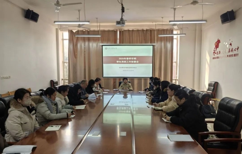 玩球召开2025年春季学期资助工作部署会