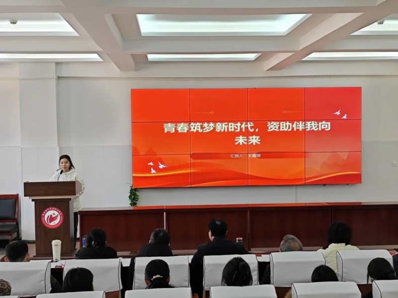 玩球举行“青春筑梦新时代，资助伴我向未来”主题演讲比赛