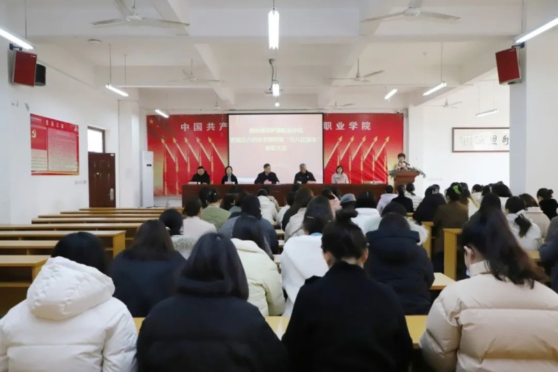 玩球召开庆祝“三八”妇女节暨校级“三八红旗手”表彰大会