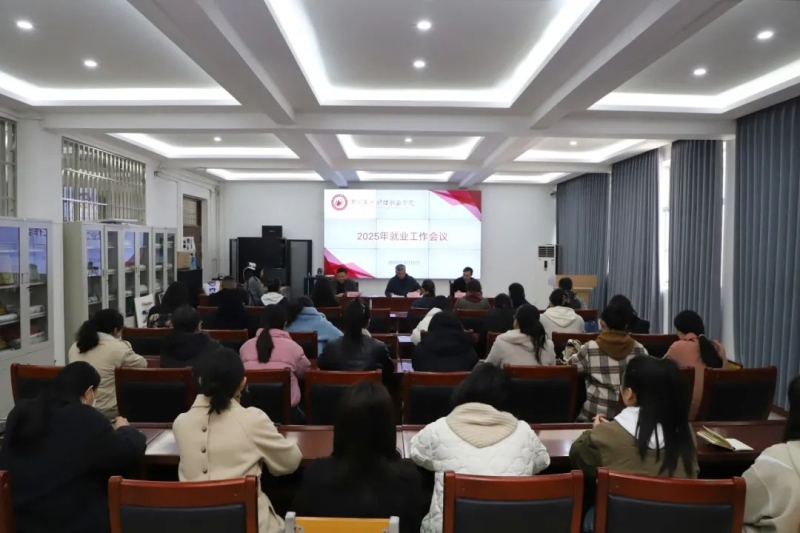 玩球召开2025年就业工作会议