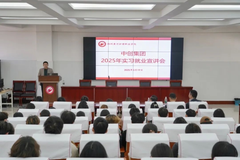 中创科技集团到玩球开展实习就业宣讲