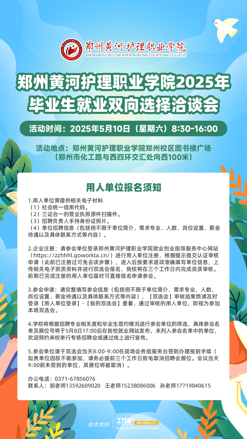 玩球平台2025年毕业生就业双向选择洽谈会邀请函