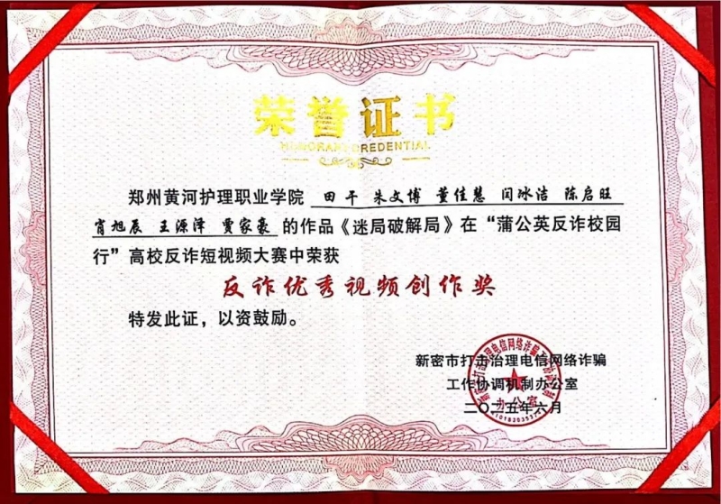喜报！玩球在新密市高校反诈宣传短视频大赛中获奖