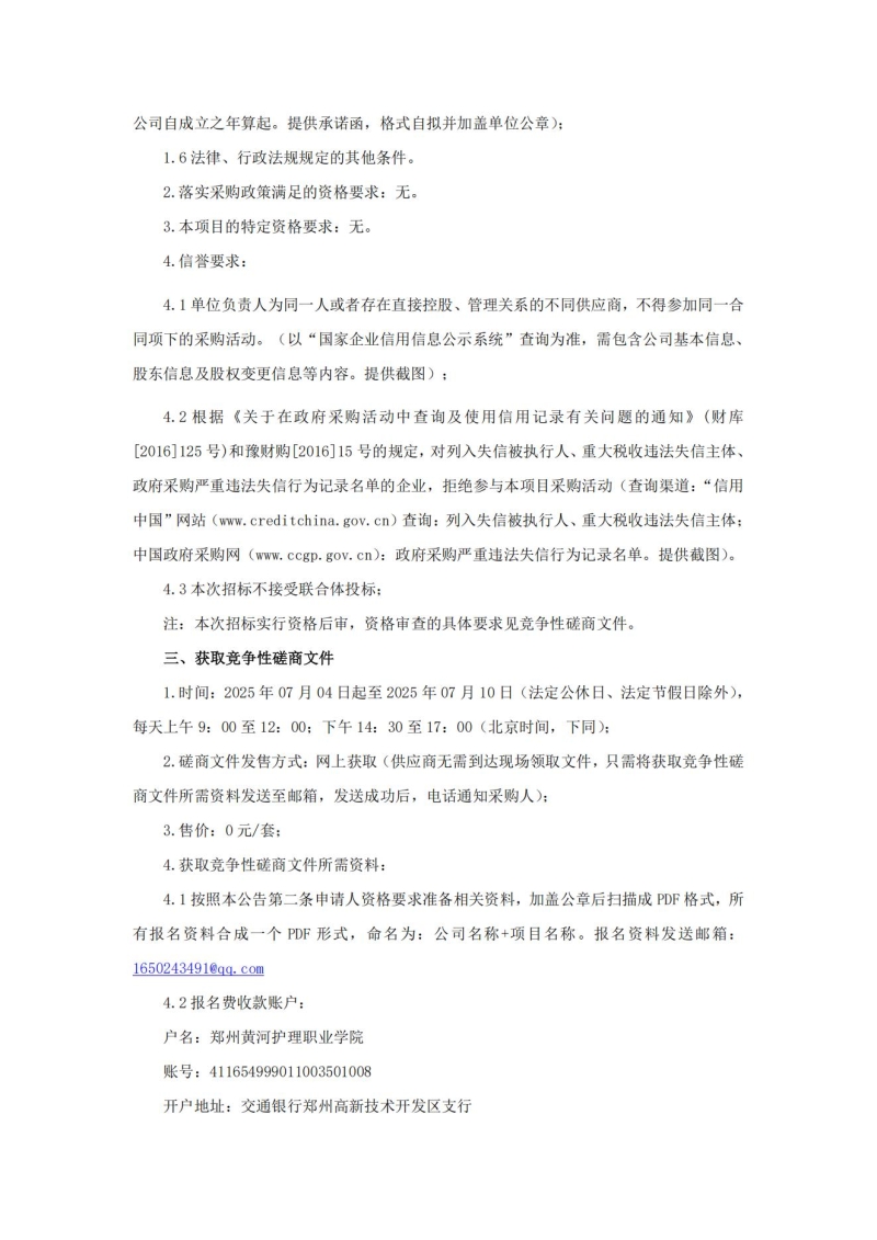 玩球平台新密校区实验楼吊顶工程竞争性磋商公告_02.jpg