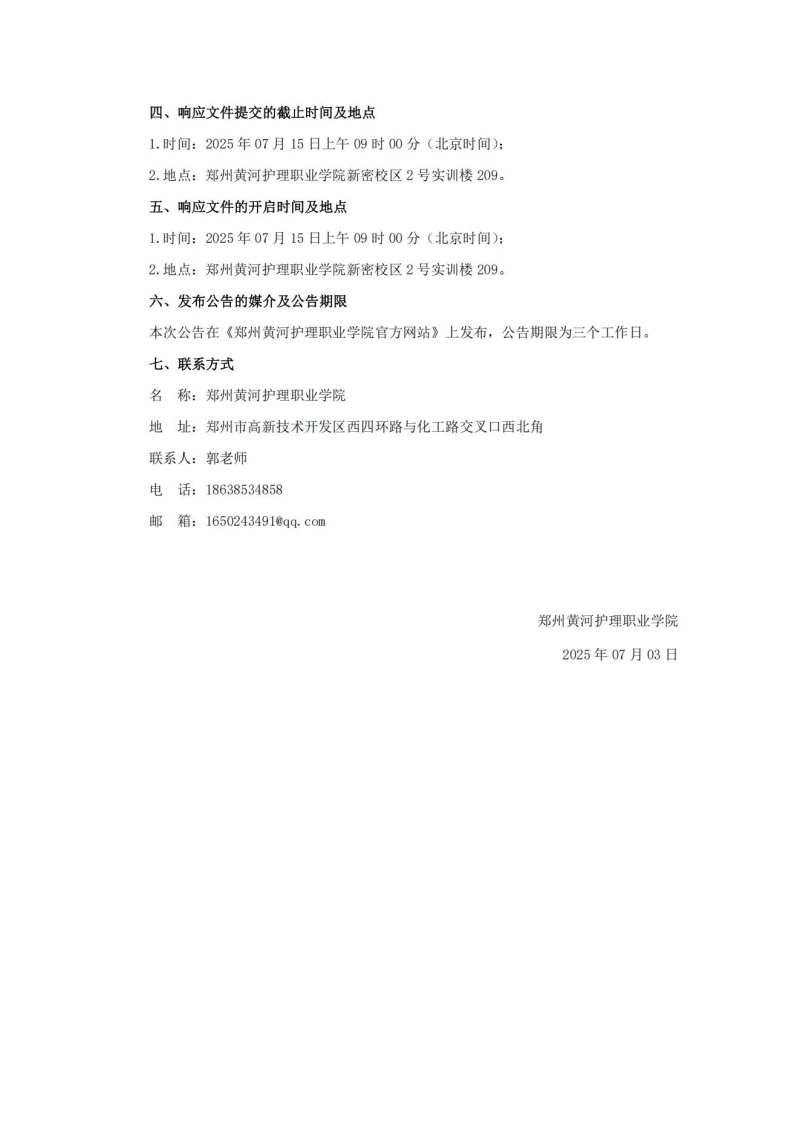 玩球平台新密校区实验楼吊顶工程竞争性磋商公告_03.jpg