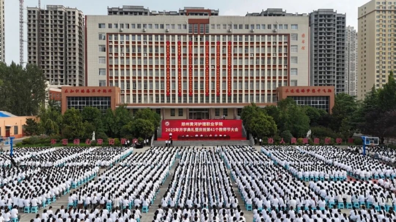 玩球举行2025年开学典礼暨庆祝第41个教师节大会