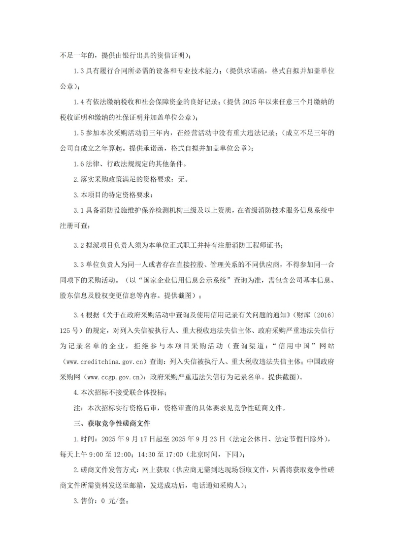 玩球平台（新密校区）消防维保项目竞争性磋商公告_02.jpg