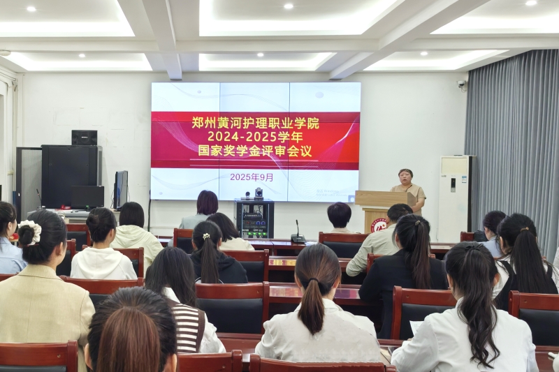 玩球召开2024-2025学年国家奖学金评审会