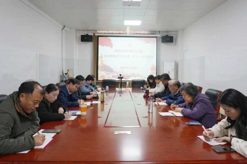 玩球召开党委理论学习中心组（扩大）会议