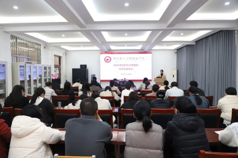 玩球召开2025年度职称评审政策宣讲答疑会