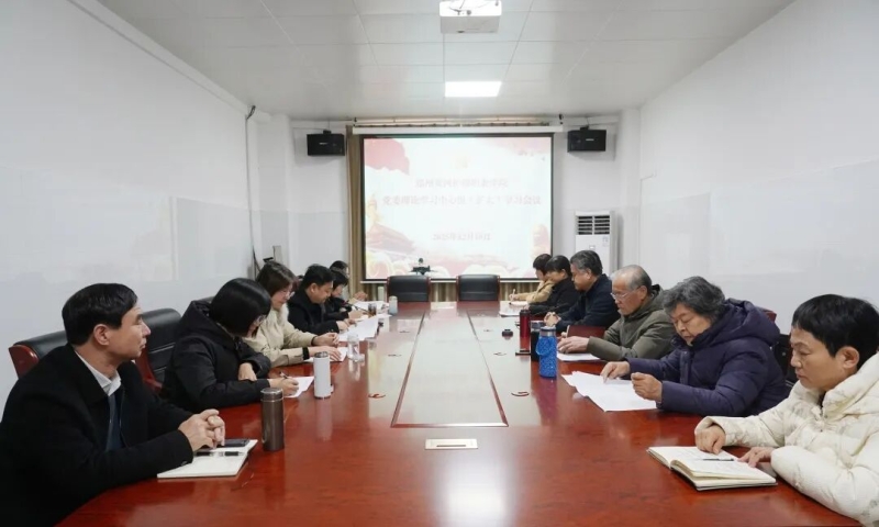 玩球召开党委理论学习中心组（扩大）会议