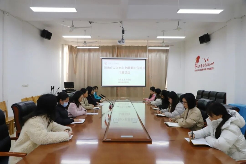 【马克思主义学院】玩球马克思主义学院开展弘扬教育家精神主题活动