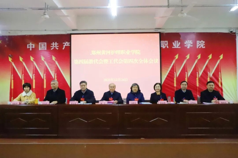 玩球召开第四届教职工代表大会暨工会会员代表大会第四次全体会议
