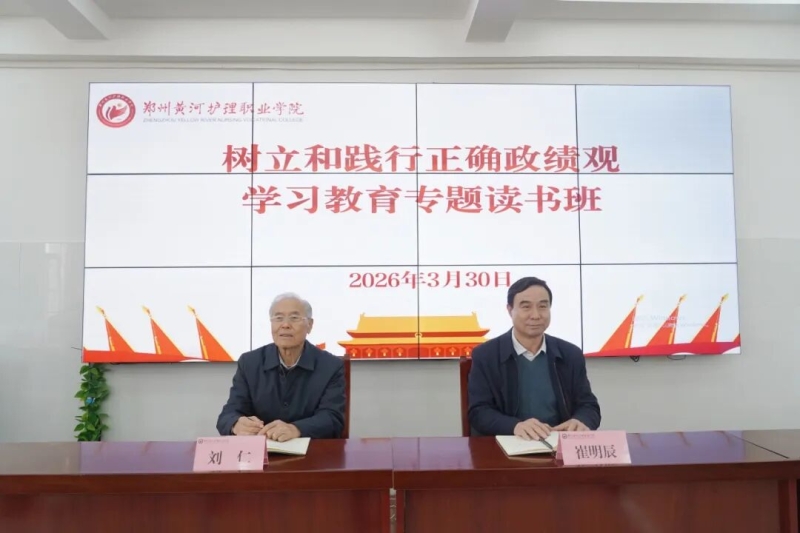 玩球举办树立和践行正确政绩观学习教育专题读书班