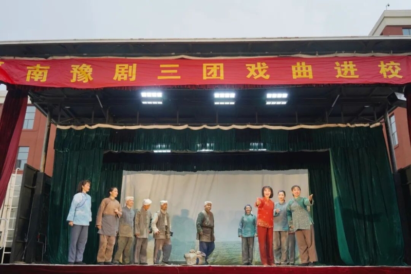 玩球开展“高雅艺术进校园”红色经典豫剧《刘胡兰》专场演出