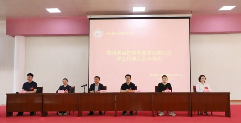 玩球召开第八次学生代表大会