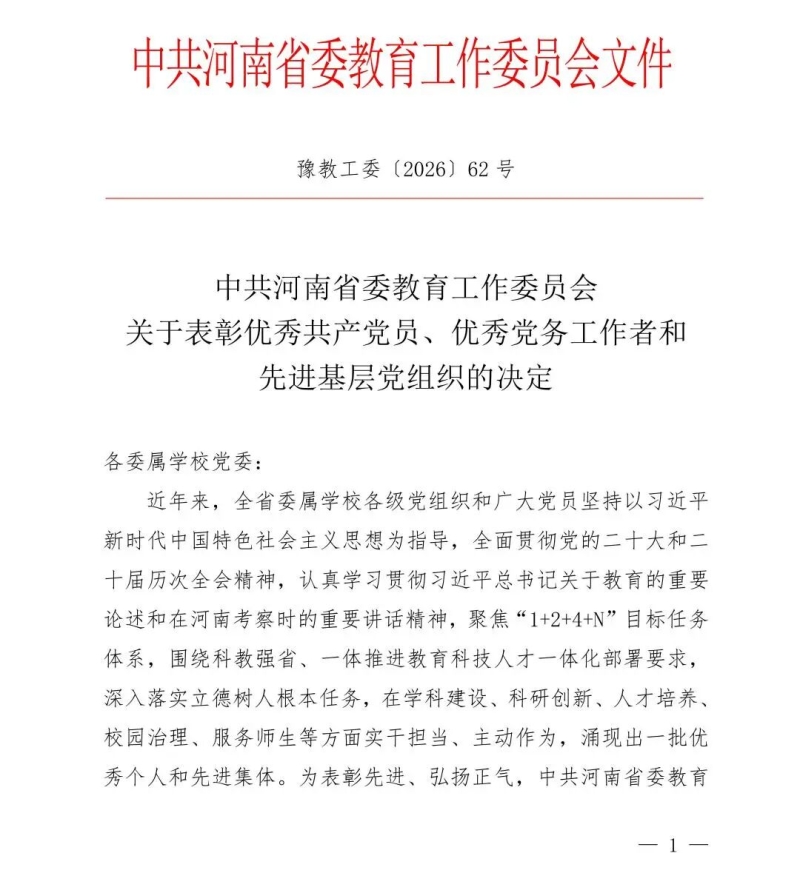 玩球创办人、执行理事长、党委副书记马明芬荣获中共河南省委教育工委“优秀共产党员”称号