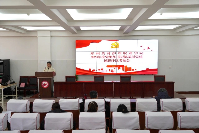 玩球召开2024年度党组织书记抓基层党建述职评议考核会