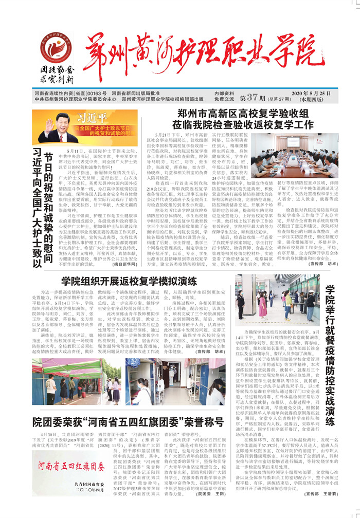 2020年第37期_page-0001_副本1.jpg