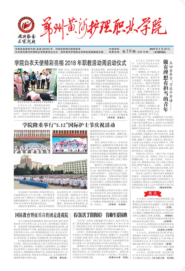 18期校报1_副本_(小).jpg