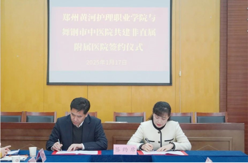 玩球与舞钢市中医院举行非直属附属医院签约仪式