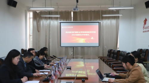 玩球平台顺利举办高等学历继续教育2025级新生开学典礼