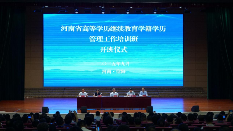 继续教育学院工作人员参加2025年河南省高等学历继续教育学籍学历管理工作培训班