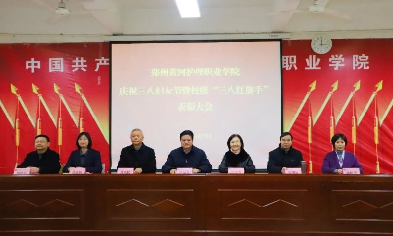 玩球召开庆祝“三八”妇女节暨校级“三八红旗手”表彰大会