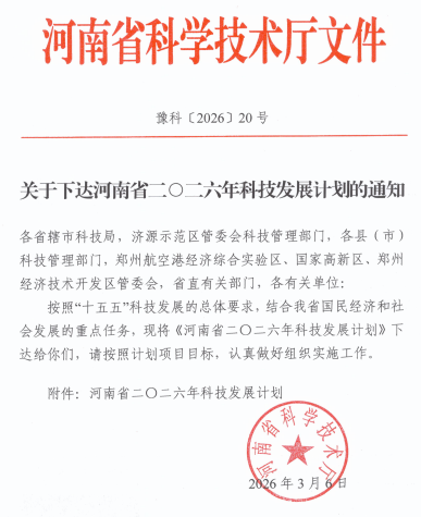 【喜讯】玩球喜获河南省2026年科技发展计划立项