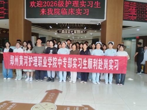 中专部2024级学子赴郑州管城中医院临床实习