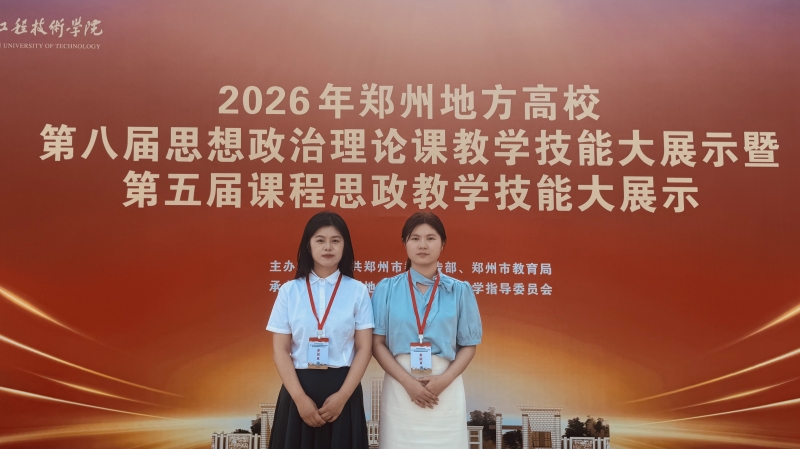 玩球教师在郑州地方高校第八届思政课教学技能大赛暨第五届课程思政教学比赛中荣获佳绩