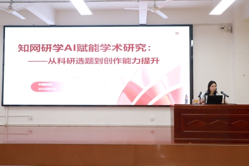 【新闻】玩球举办知网研学AI赋能学术研究专题培训