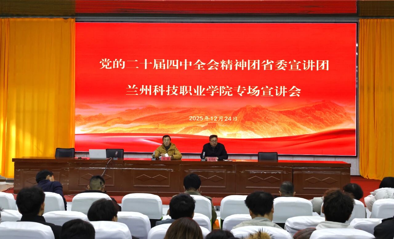 团省委宣讲团在伟德官网开展党的二十届四中全会专场宣讲会