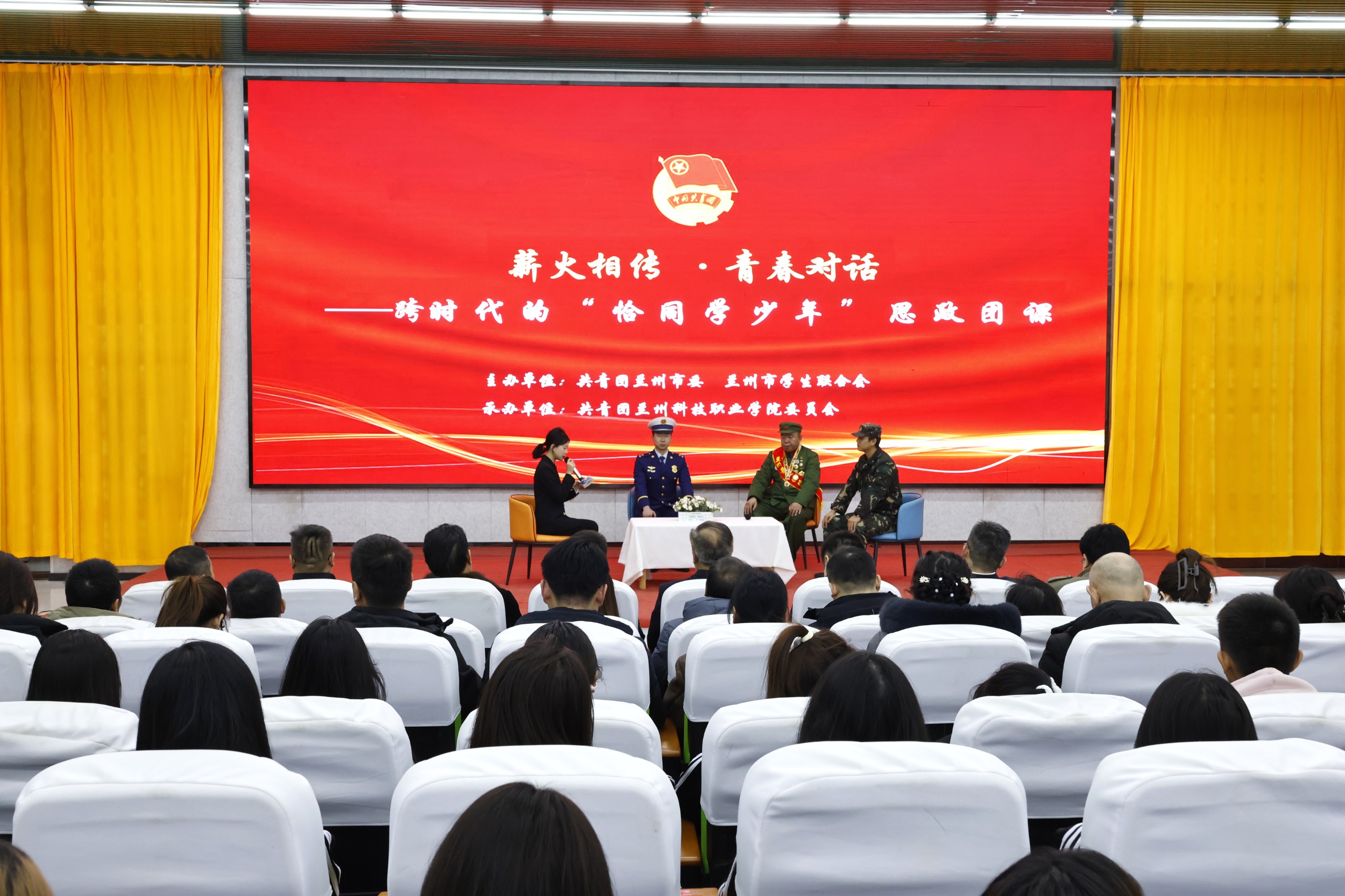 兰州市&ldquo;薪火相传&middot;青春对话&mdash;&mdash;跨时代的&lsquo;恰同学少年&rsquo;&rdquo;思政团课活动在伟德源自英国始于1946举行