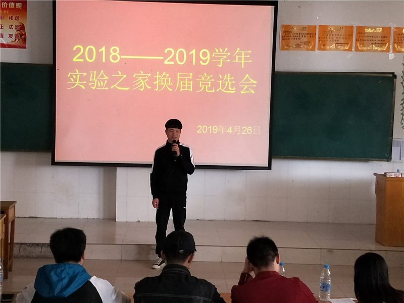 【实验中心】玩球实验之家协会举行第二届学生干部换届选举