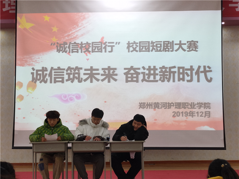 【资助办】诚信筑未来  奋进新时代 玩球举办诚信校园行短剧大赛
