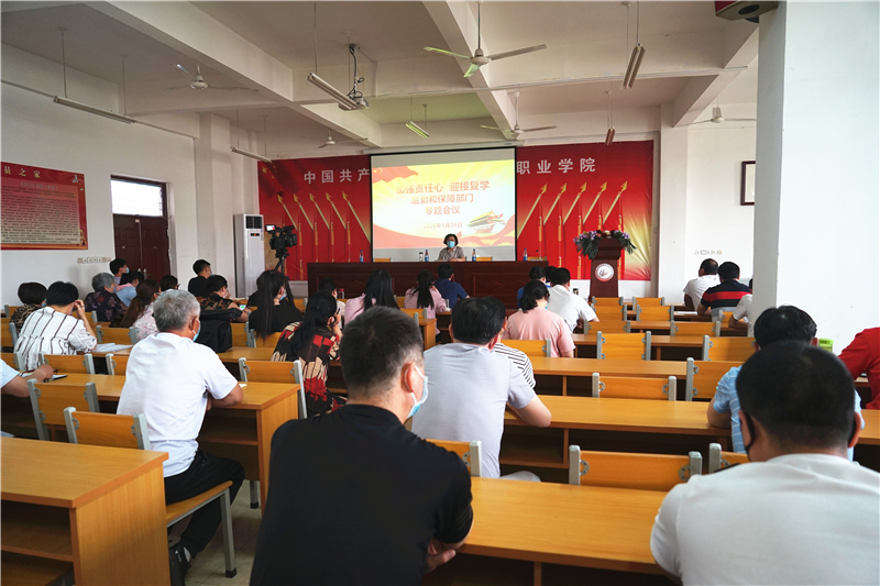 玩球召开返校复学后勤保障工作部署专题会议