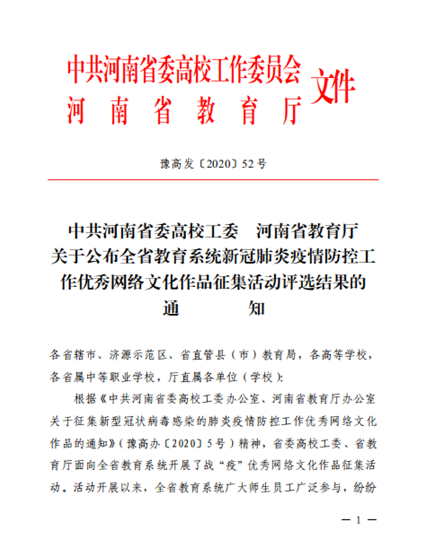 玩球康柯同学作品成功入选全省教育系统新冠肺炎疫情防控工作优秀网络文化作品