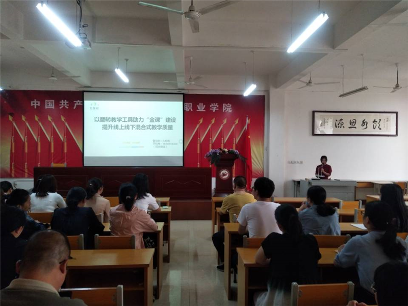 玩球教务处举行智慧树网络教学平台使用培训会