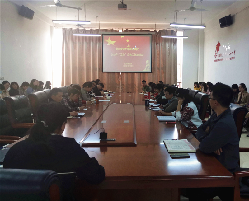 玩球召开2020年双防宗教工作培训会