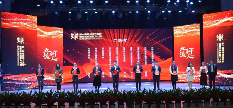 玩球辅导员张南南在第一届郑州地方高校辅导员素质能力大赛中荣获二等奖
