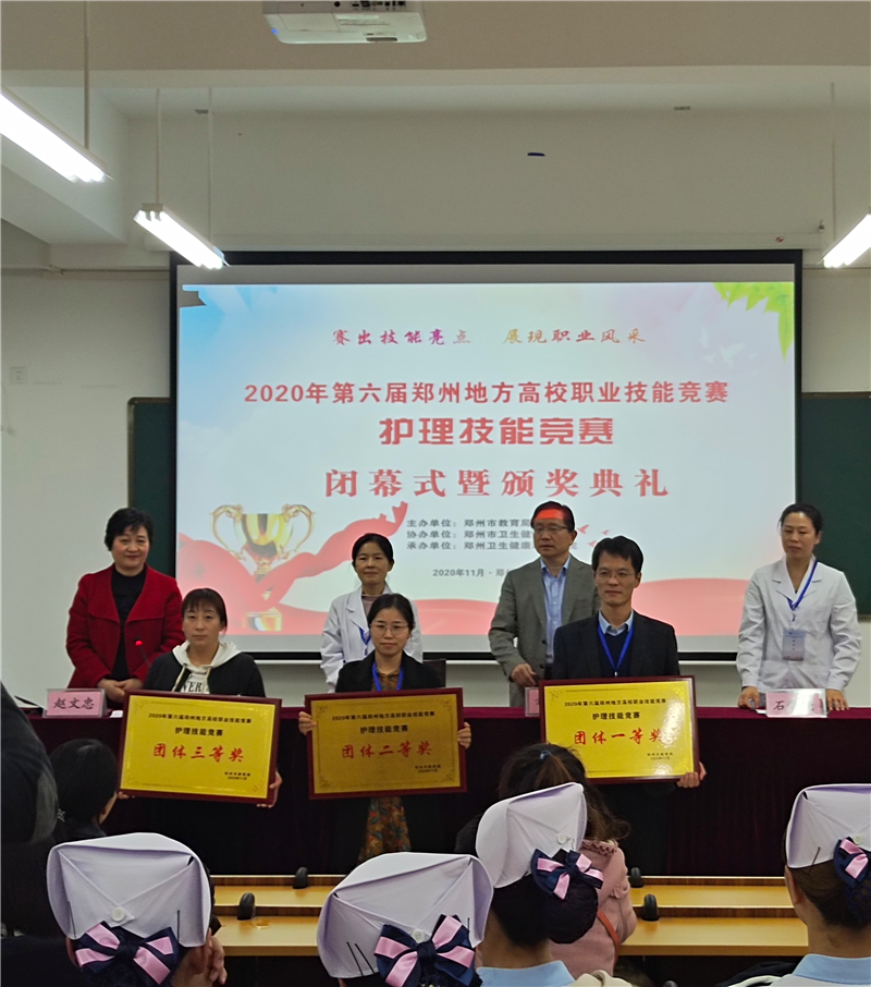 玩球在第六届郑州地方高校职业技能竞赛护理技能赛项中喜获个人二等奖和团体三等奖