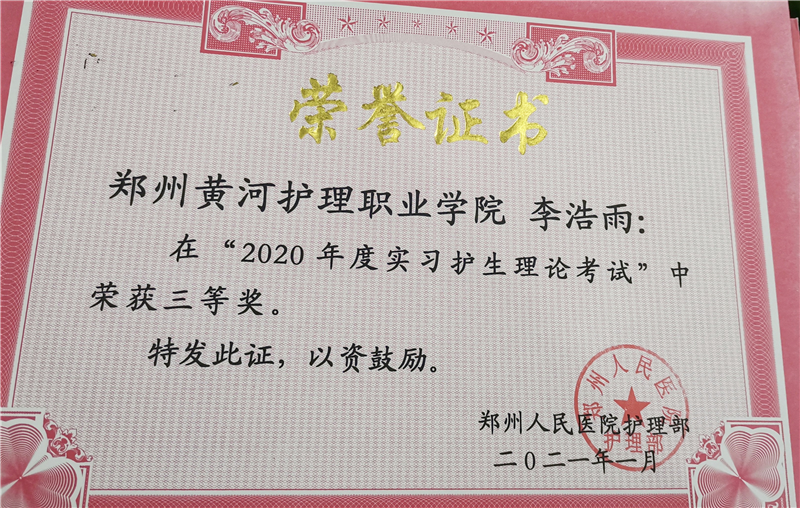 【护理系】玩球实习生获郑州人民医院表彰