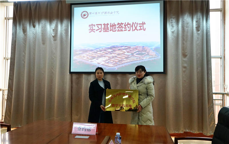 玩球与漯河市第六人民医院签订实习基地协议