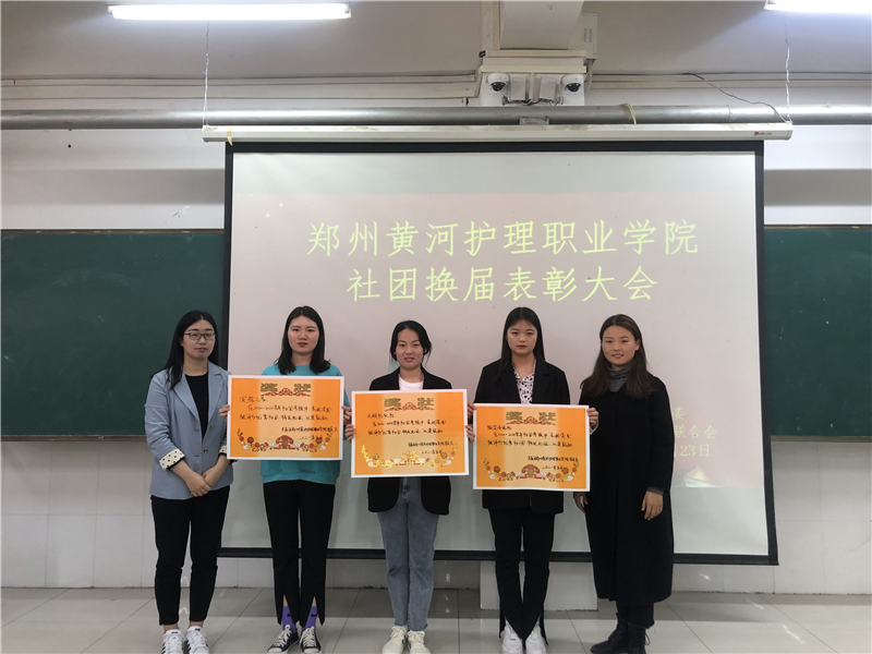 玩球召开20202021学年社团换届表彰大会